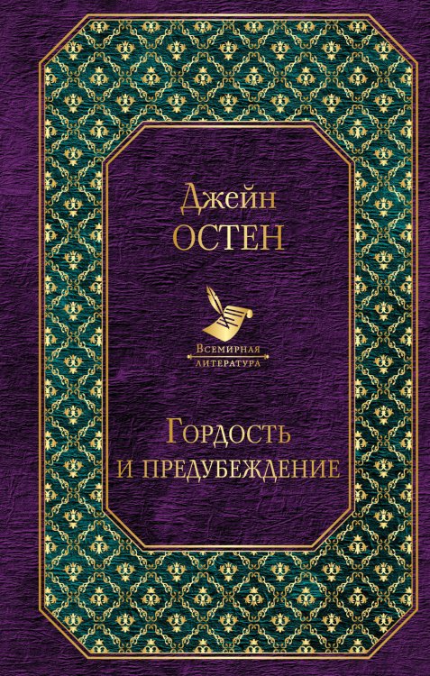 Гордость и предубеждение. Нортенгерское аббатство (комплект из 2 книг) (количество томов: 2)