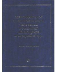 Первоначальное заселение Арктики человеком в условиях меняющейся природной среды: атлас-монография