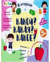 Настольная игра. В огороде