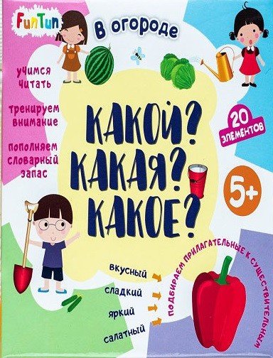 Настольная игра. В огороде