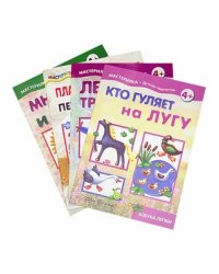 Комплект "Мастерилки. Просто лепка". Мни-мни и мажь. Картины из пластилина. Пластилиновый петушок. Лепим с мамой. Лепим транспорт. Азбука лепки. Кто гуляет на лугу. Азбука лепки (количество томов: 4)