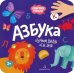 Азбука