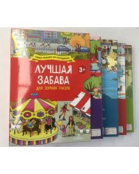 Лучшая забава для зорких глазок (количество томов: 4)