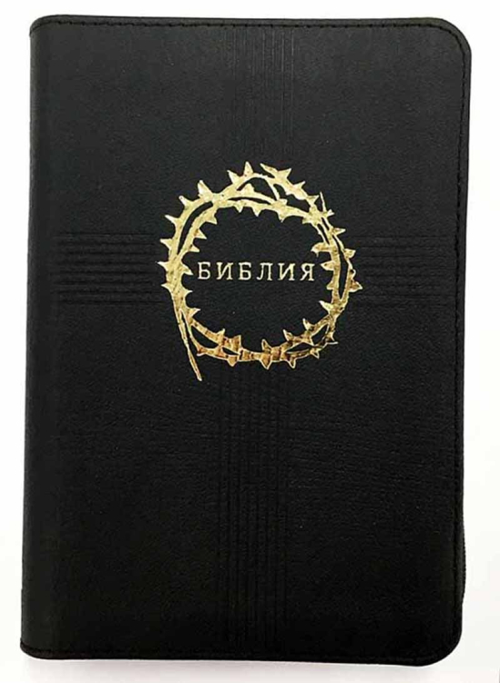 Библия. Подарочне издание (1017)047Z, на молнии