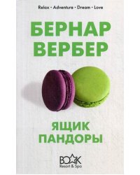 Ящик Пандоры