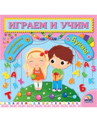Буквы