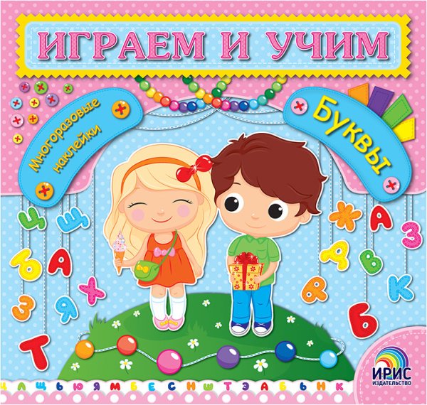 Буквы