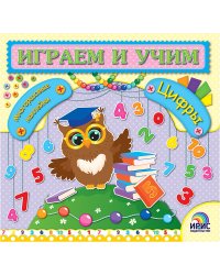 Цифры