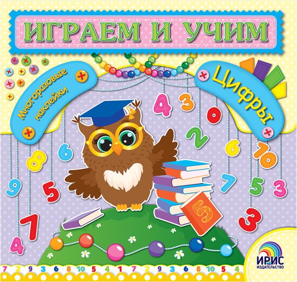 Цифры