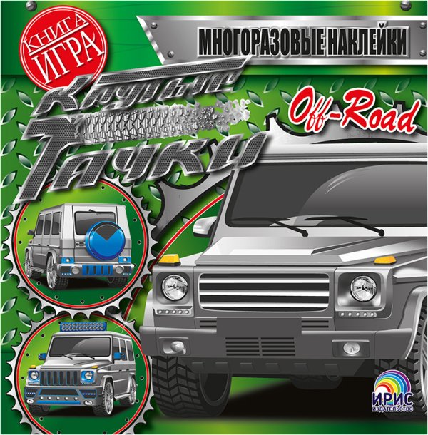 Off Road