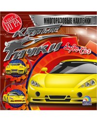 Super Car
