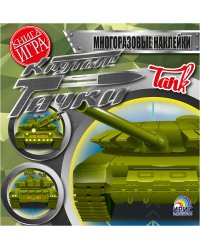 Tank
