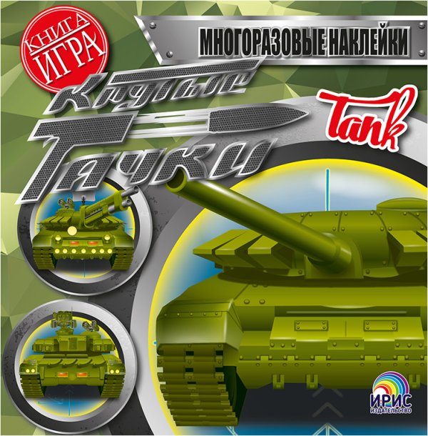 Tank