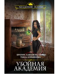 Убойная Академия