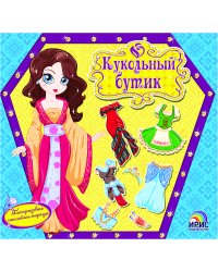Кукольный бутик. Наряды мира