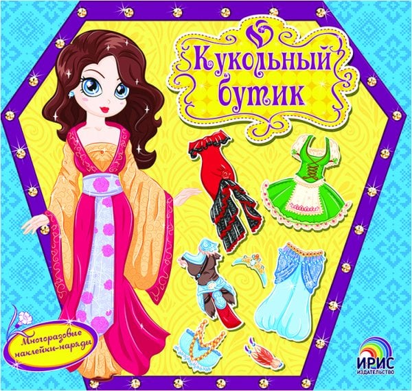 Кукольный бутик. Наряды мира