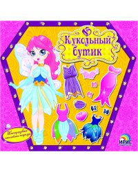 Кукольный бутик. Фея