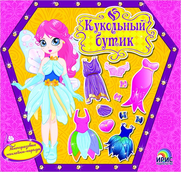 Кукольный бутик. Фея