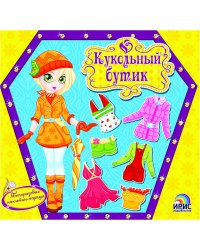 Кукольный бутик. Времена года
