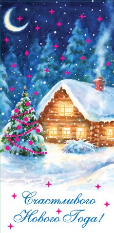 Конверт для денег "Новогодний" №26