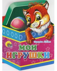 Мои игрушки