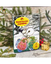 Подарочный набор "Новогодний сюрприз" (количество томов: 2)