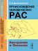 Происхождение человеческих рас. Австралия и Океания