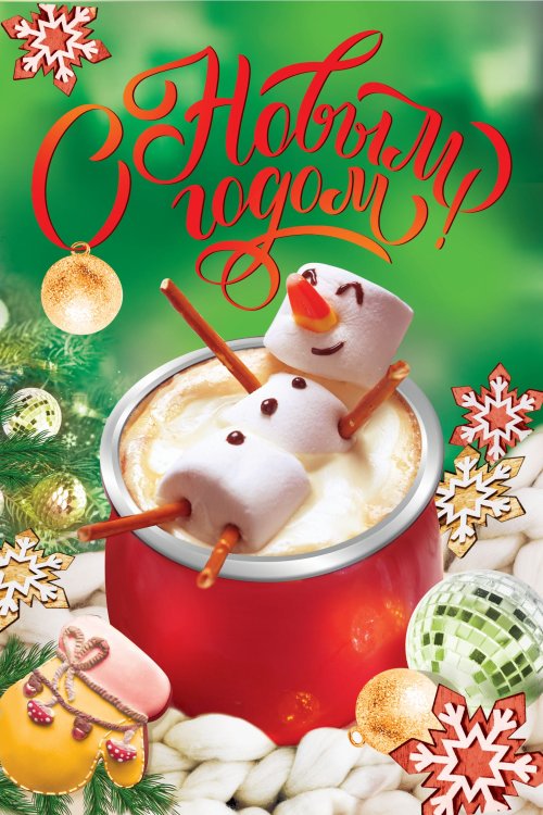 Открытки Новогодняя открытка №15