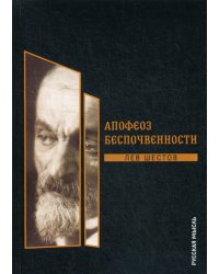 Апофеоз беспочвенности