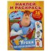 Уроки безопасности. Аркадий Паровозов