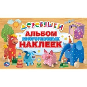 Деревяшки