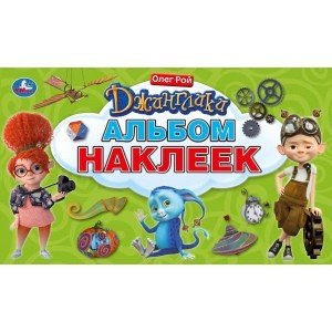 Джинглики