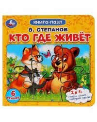 Кто где живет