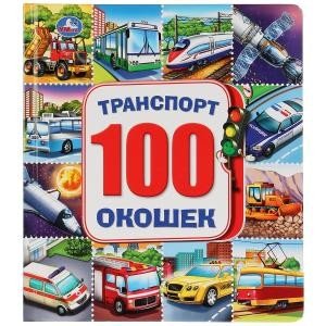 Обложка книги «Машинки. Энциклопедия», ISBN 9785506027409