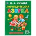 Логопедическая азбука