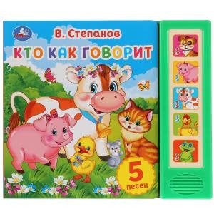 Кто как говорит