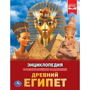 Древний Египет