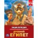 Древний Египет
