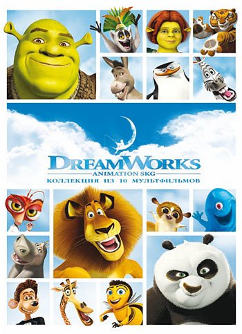DVD. Коллекция мультфильмов DreamWorks. Коллекционное издание (количество DVD дисков: 10)