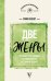 Обложка книги «Две жены. Как быть счастливым в личной жизни. Истории и теория» — Блект Рами, ISBN 9785171187156