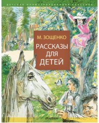 Рассказы для детей