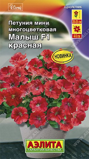 Семена. Петуния мини "Малыш F1", красная, многоцветковая, однолетник (7 драже в пробирке)