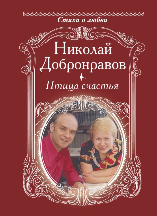 Птица счатья