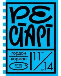 Рестарт
