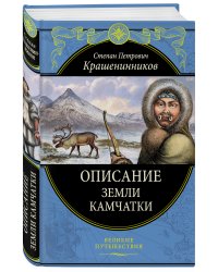 Описание земли Камчатки