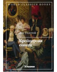 Крейцерова соната