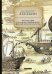 Обложка книги «Путешествия по разным провинциям Российского государства» — Лепехин Иван Иванович, ISBN 9785517012463