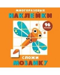 Многоразовые наклейки. Сложи мозаику. Выпуск 5