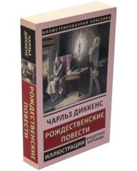 Рождественские повести