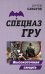 Обложка книги «Высокоточная смерть» — Самаров Сергей Васильевич, ISBN 9785041066222